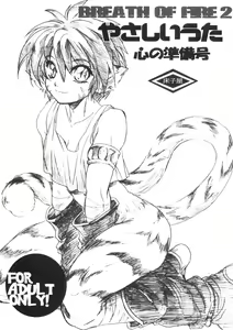 Yasashii Uta Kokoro no Junbigou — hentai manga cover on Fhentai