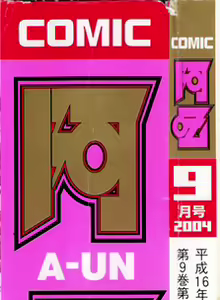 Page 2 of COMIC AUN 2004-09 Vol. 100 - preview thumbnail