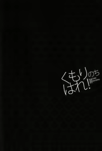 Page 3 of Kumori no Chihare! - preview thumbnail