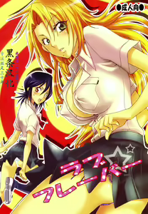 Love Flavour (BLEACH) [Chinese] 【黑条汉化】 — hentai manga cover on Fhentai