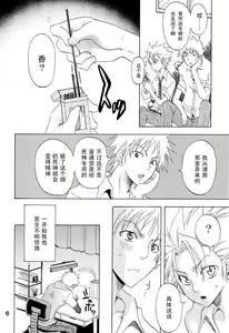 Page 5 of Love Flavour (BLEACH) [Chinese] 【黑条汉化】 - preview thumbnail