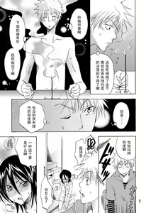 Page 6 of Love Flavour (BLEACH) [Chinese] 【黑条汉化】 - preview thumbnail