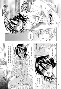 Page 8 of Love Flavour (BLEACH) [Chinese] 【黑条汉化】 - preview thumbnail