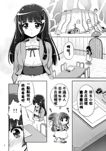 Page 3 of Ai no Nai Sex nado Watakushi ga Yurushimasen! - preview thumbnail