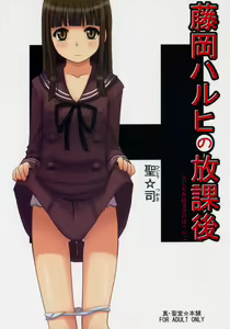 Fujioka Haruhi no Houkago - hentai manga cover image