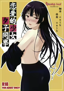 Koi suru Otome Yuuko san - hentai manga cover image