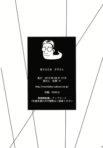Page 21 of Koi suru Otome Yuuko san - preview thumbnail