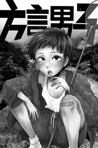Page 3 of Hougen Danshi Anthology - preview thumbnail