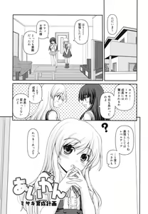 Page 168 of Otomegokoro ha Koi no Iro - preview thumbnail