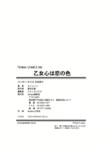 Page 247 of Otomegokoro ha Koi no Iro - preview thumbnail