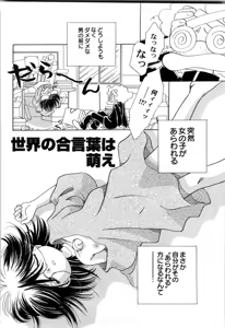 Page 151 of Sekai no Aikotoba wa Moe - preview thumbnail