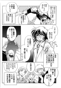 Page 167 of Sekai no Aikotoba wa Moe - preview thumbnail