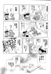 Page 45 of Sekai no Aikotoba wa Moe - preview thumbnail