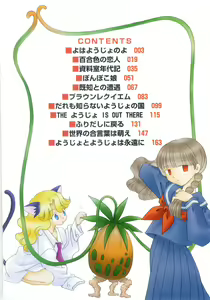 Page 5 of Sekai no Aikotoba wa Moe - preview thumbnail