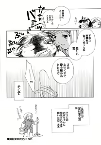 Page 53 of Sekai no Aikotoba wa Moe - preview thumbnail