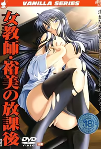 Onna Kyoushi Yumi no Houkago 1 — hentai manga cover on Fhentai