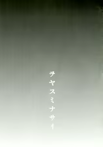 Page 3 of Woyasuminasai - preview thumbnail