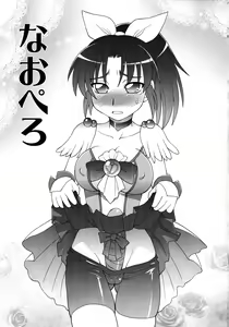 Page 3 of Nao Pero - preview thumbnail