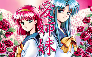Page 3 of Ai Shimai - Futari no Kajitsu - preview thumbnail