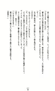 Page 233 of Battle of Darkness - Ikusamiko Kyoukan - preview thumbnail