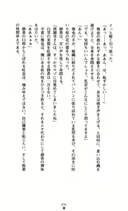 Page 247 of Battle of Darkness - Ikusamiko Kyoukan - preview thumbnail