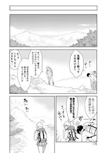 Page 176 of Icchau Karada - preview thumbnail