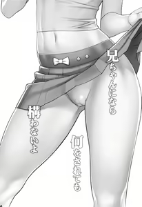 Page 3 of Nii-chan ni nara Nani o Saretemo Kamawanaiyo | Si es Nii-chan, Nada más Importa - preview thumbnail
