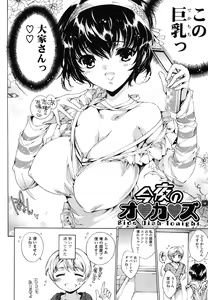 Page 53 of Hatsu Chiyuputsu - preview thumbnail