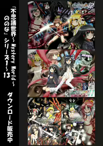 Page 179 of Fushigi Sekai -Mystery World- Nonona 13 ~Kyoufu, Hajimete no Jintai Kaizou Ingengoku~ - preview thumbnail