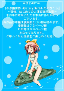 Page 6 of Fushigi Sekai -Mystery World- Nonona 13 ~Kyoufu, Hajimete no Jintai Kaizou Ingengoku~ - preview thumbnail