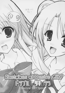 Page 2 of Sketches of Desire 2K7 Trouble - Saki x Lala - - preview thumbnail