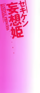 Page 3 of Mousou Hime -Lustful Princess- - preview thumbnail