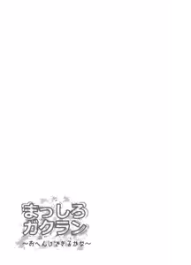 Page 3 of Masshiro Gakuran ~Ohenji Dekiru Kana~ - preview thumbnail