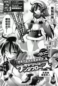 Page 3 of Kanojo wa Seikimatsu no Santa Claus | She's the Santa Claus of the End of the Century - preview thumbnail