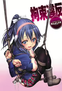 Page 3 of Kousoku Ihan - Violate Restriction - preview thumbnail
