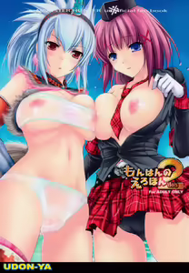 Monhan no Erohon 2 dos — hentai manga cover on Fhentai