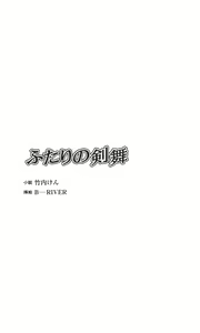 Page 3 of Futari no Kenbu - preview thumbnail