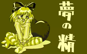 Page 3 of Yume no Sei - preview thumbnail