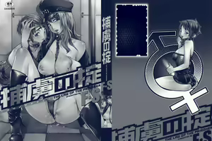 Page 3 of Horyo no Okite - THE LAW OF THE PRISONER - preview thumbnail