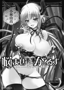 Page 7 of Nayamase Girls - Girl how can disturb me - preview thumbnail