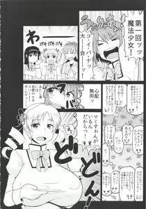 Page 3 of Bakunyuu Bakujiri Mucchimuchi JC Mahou Shoujo Tomoe Mami ni Kimo Debu Otaku ga Kokan no Musket Juu de Daitosshin! Jusei Dangan o Suki Houdai Sukebe Finale Shichau Hon. - preview thumbnail