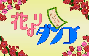 Page 4 of Hana Yori Dango - preview thumbnail