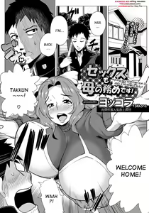 Sex mo Haha no Tsutome desu! | Having Sex With Her Son Is Also A Mother's Duty! — hentai manga cover on Fhentai