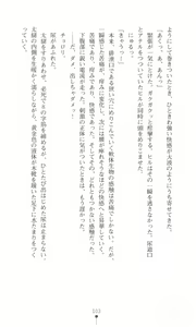 Page 112 of Tou no Naka no Himegimi - preview thumbnail
