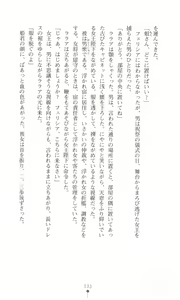 Page 142 of Tou no Naka no Himegimi - preview thumbnail