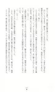 Page 146 of Tou no Naka no Himegimi - preview thumbnail