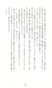 Page 160 of Tou no Naka no Himegimi - preview thumbnail