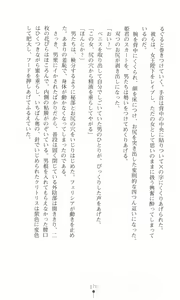 Page 179 of Tou no Naka no Himegimi - preview thumbnail