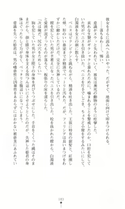 Page 192 of Tou no Naka no Himegimi - preview thumbnail