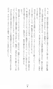 Page 193 of Tou no Naka no Himegimi - preview thumbnail